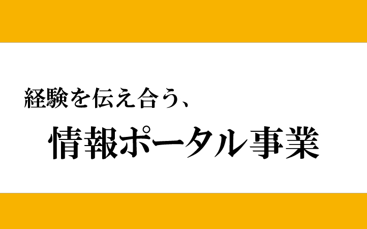 性同一性障害　性別移行　情報ポータル