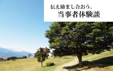 性同一性障害 性別違和 性別の不一致 性別不合 当事者体験談
