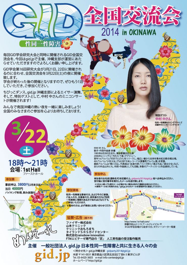2014GID全国交流会案内チラシ.jpg