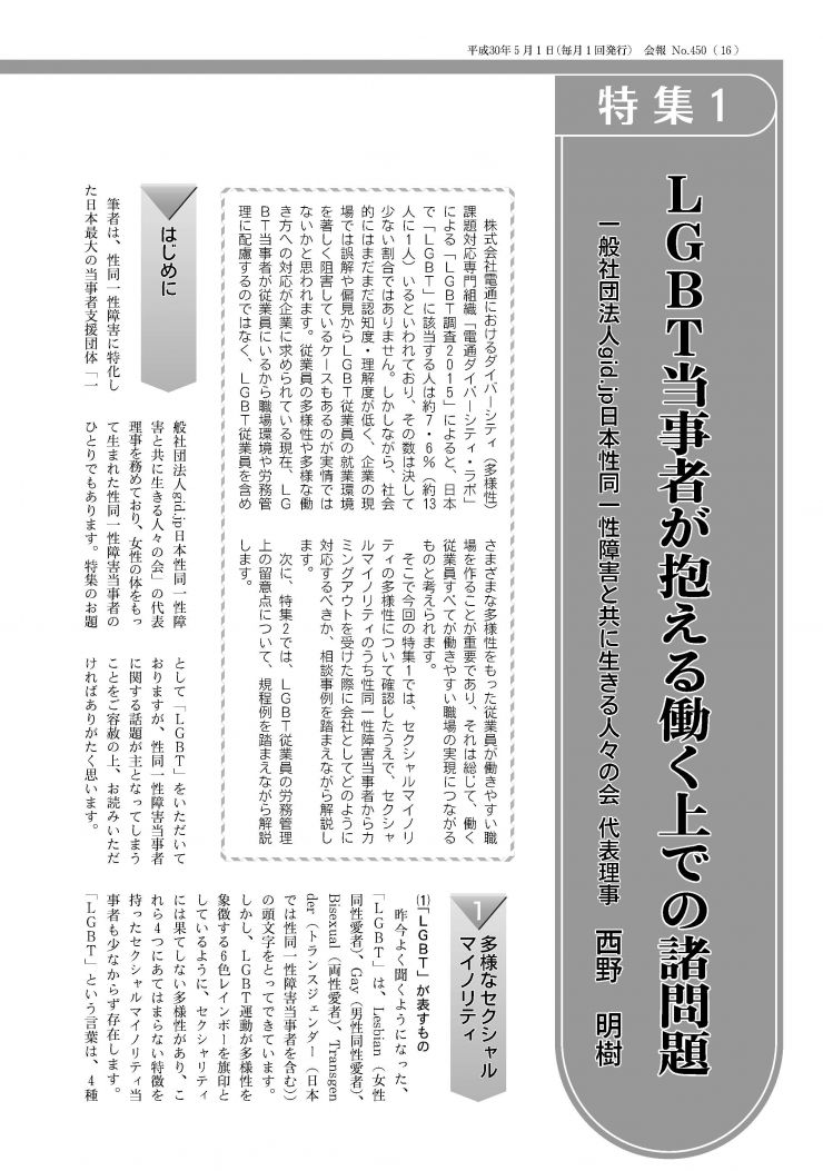 20180501_LGBT当事者が抱える働く上での諸問題(東京社会保険労務士会『会報』No.450.jpg