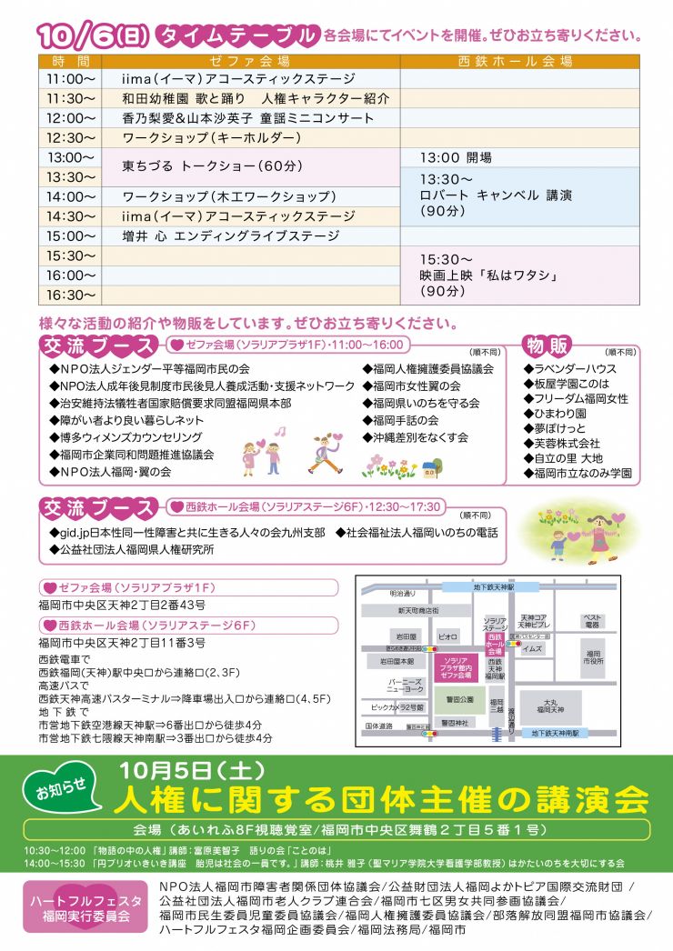 heartfullfesta2019chirashi_a4_ページ_2_ページ_1.jpg