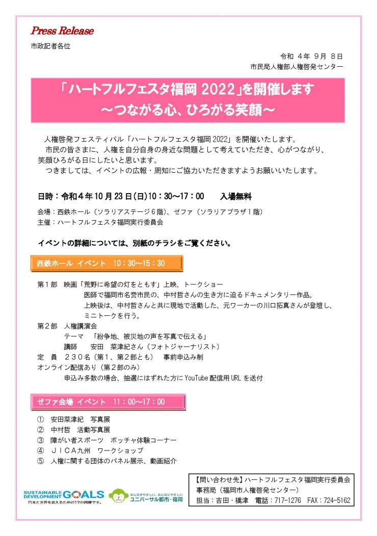 heartfulfestafukuoka2022_ページ_1.jpg