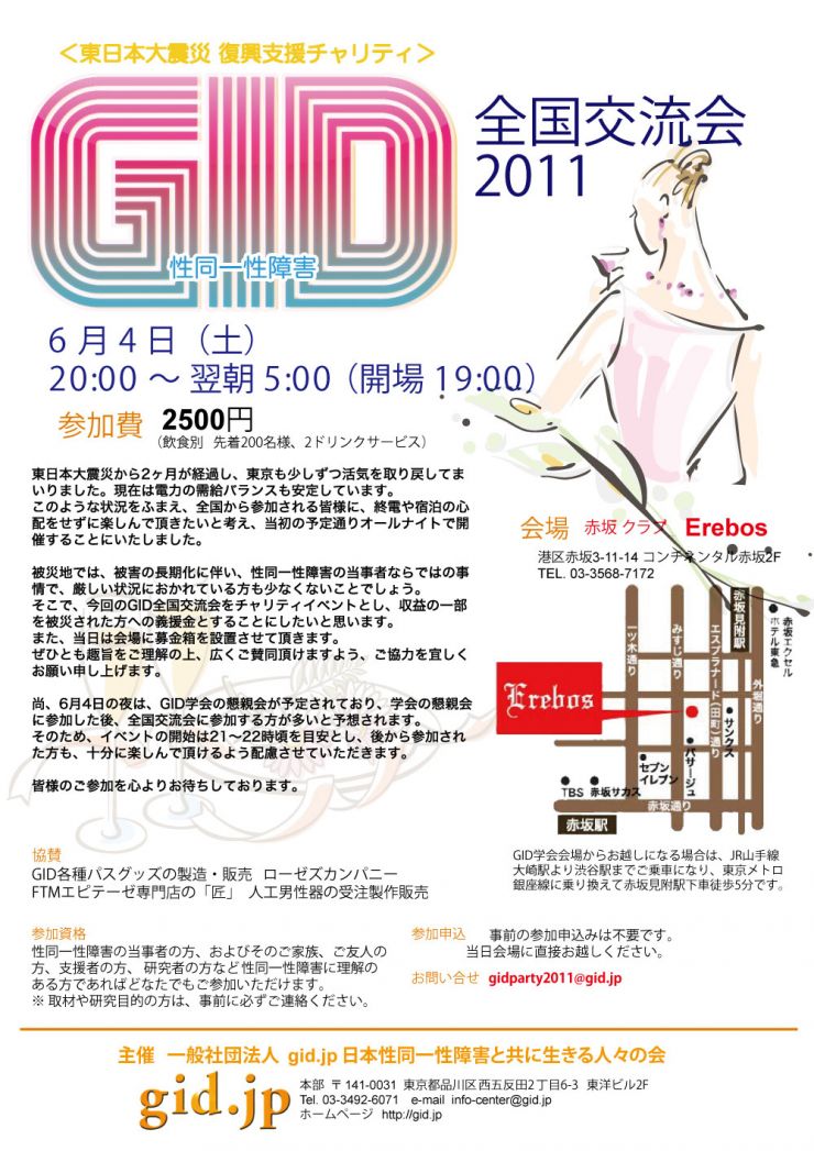 GID全国交流会201106案内チラシ.jpg
