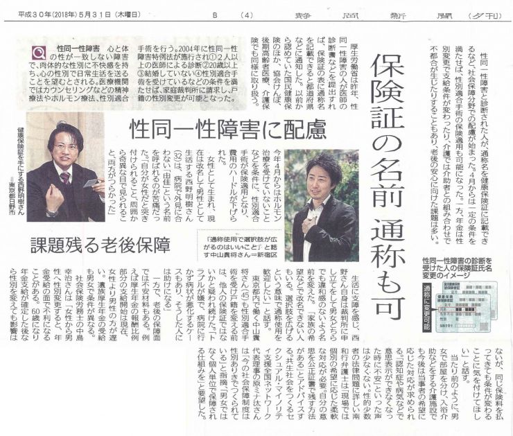 2018年05月31日(静岡新聞)『保険証の名前 通称も可 性同一性障害に配慮 課題残る老後保障』.jpg