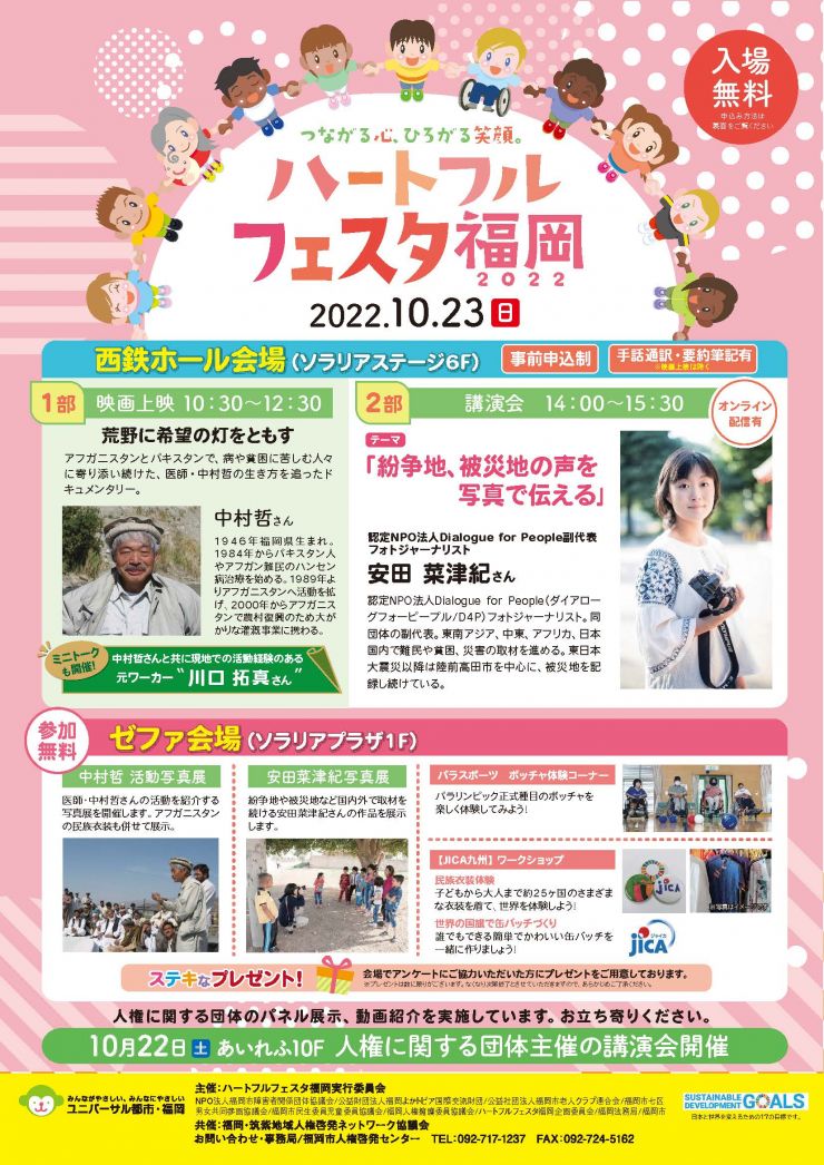 heartfulfestafukuoka2022_ページ_2.jpg